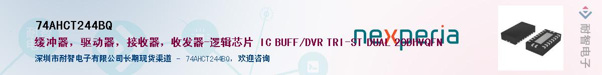 74AHCT244BQӦ-ǵ