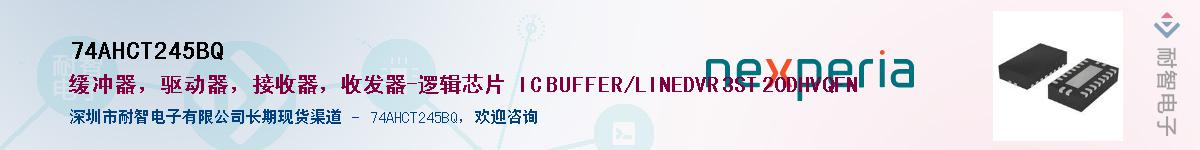 74AHCT245BQӦ-ǵ