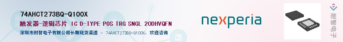 74AHCT273BQ-Q100XӦ-ǵ