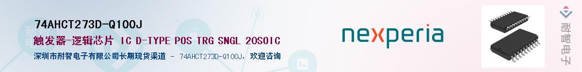 74AHCT273D-Q100JӦ-ǵ