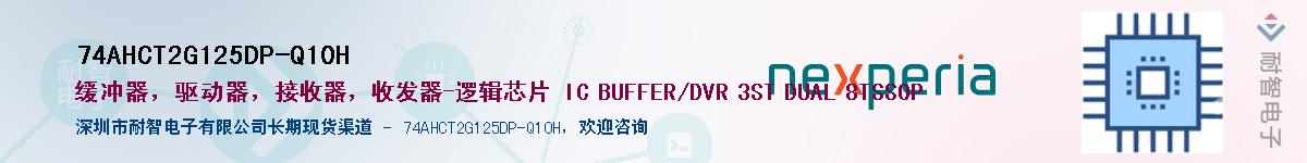 74AHCT2G125DP-Q10HӦ-ǵ