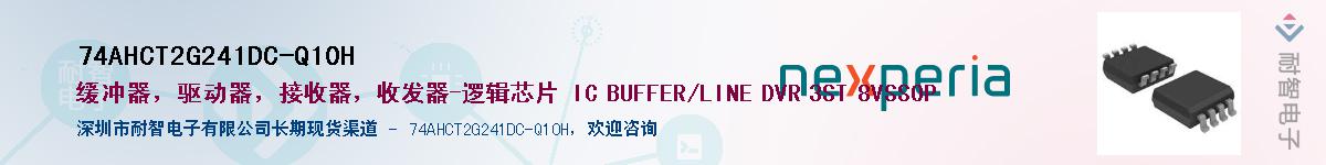 74AHCT2G241DC-Q10HӦ-ǵ