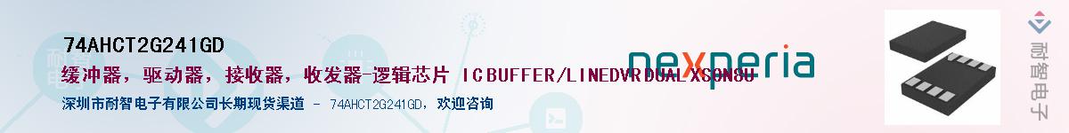 74AHCT2G241GDӦ-ǵ
