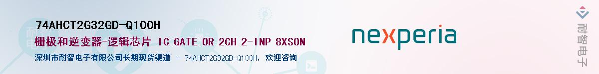 74AHCT2G32GD-Q100HӦ-ǵ