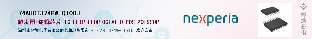 74AHCT374PW-Q100JӦ-ǵ