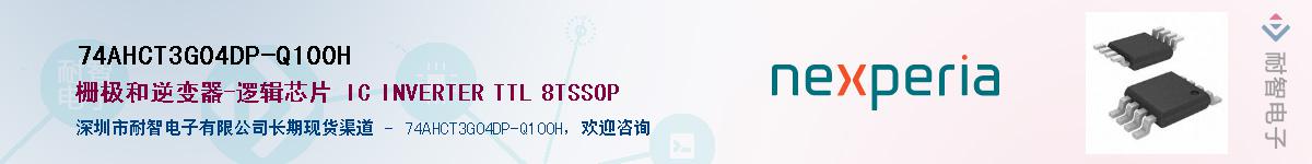 74AHCT3G04DP-Q100HӦ-ǵ