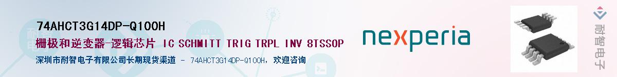 74AHCT3G14DP-Q100HӦ-ǵ
