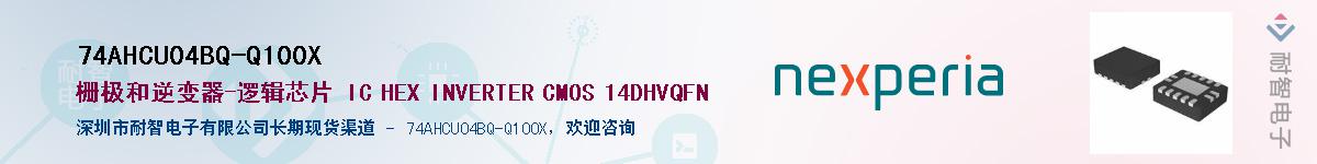 74AHCU04BQ-Q100XӦ-ǵ