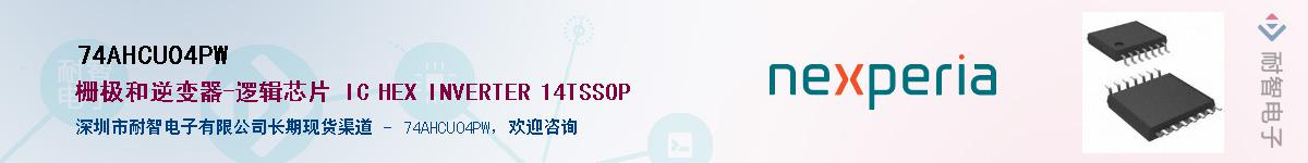 74AHCU04PWӦ-ǵ