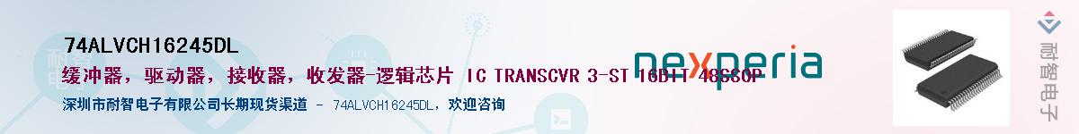 74ALVCH16245DLӦ-ǵ