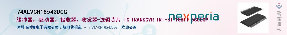 74ALVCH16543DGGӦ-ǵ