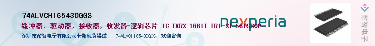 74ALVCH16543DGGSӦ-ǵ