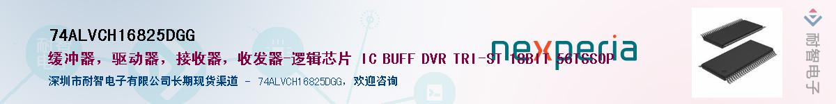 74ALVCH16825DGGӦ-ǵ