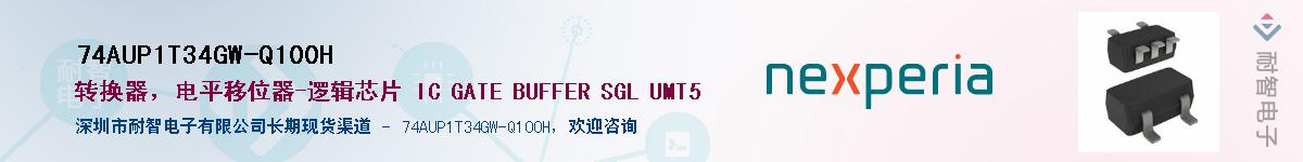 74AUP1T34GW-Q100HӦ-ǵ