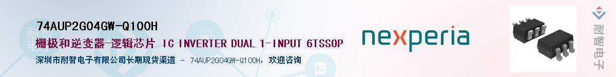 74AUP2G04GW-Q100HӦ-ǵ