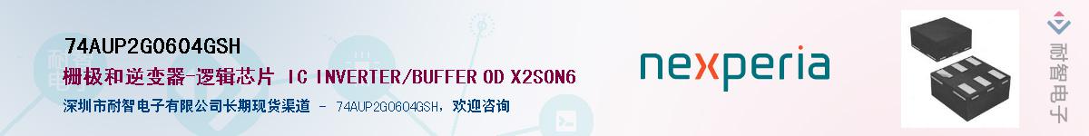 74AUP2G0604GSHӦ-ǵ