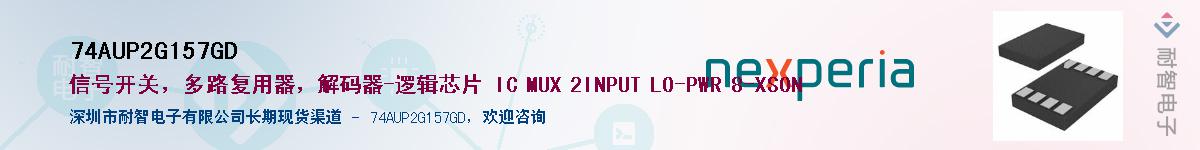 74AUP2G157GDӦ-ǵ