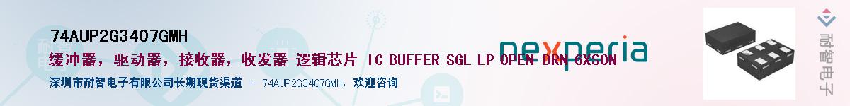 74AUP2G3407GMHӦ-ǵ
