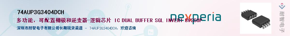 74AUP3G3404DCHӦ-ǵ
