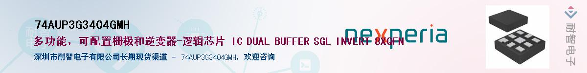 74AUP3G3404GMHӦ-ǵ