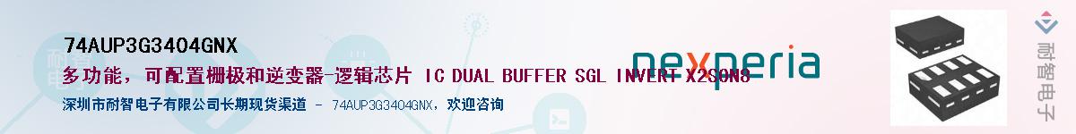 74AUP3G3404GNXӦ-ǵ