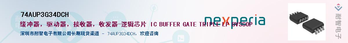 74AUP3G34DCHӦ-ǵ