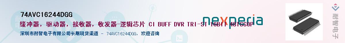 74AVC16244DGGӦ-ǵ