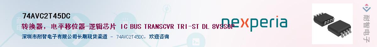 74AVC2T45DCӦ-ǵ