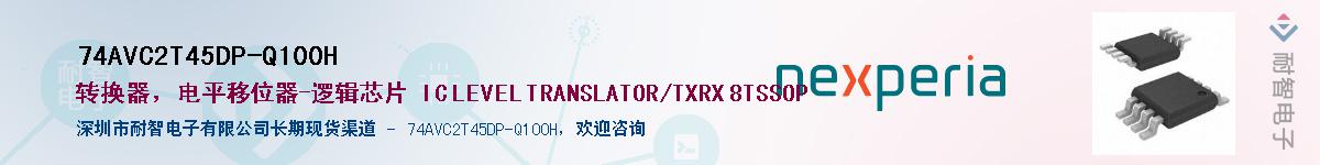74AVC2T45DP-Q100HӦ-ǵ