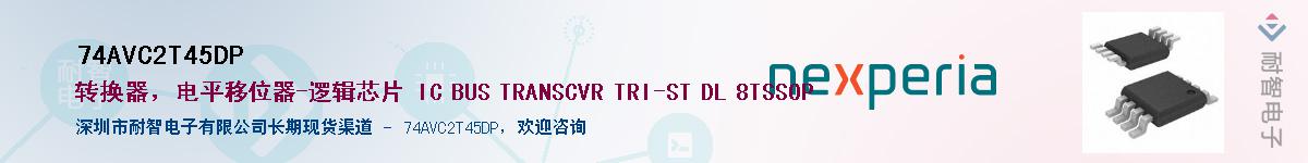 74AVC2T45DPӦ-ǵ