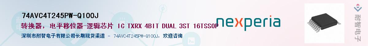 74AVC4T245PW-Q100JӦ-ǵ