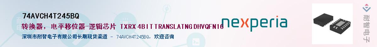 74AVCH4T245BQӦ-ǵ