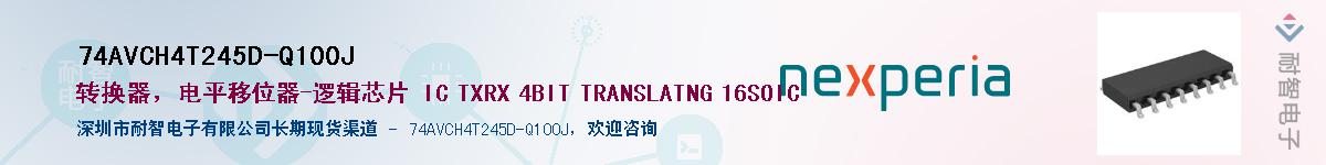 74AVCH4T245D-Q100JӦ-ǵ