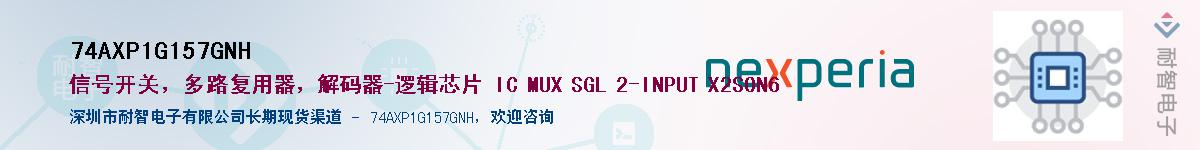 74AXP1G157GNHӦ-ǵ