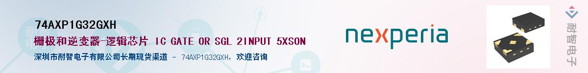 74AXP1G32GXHӦ-ǵ