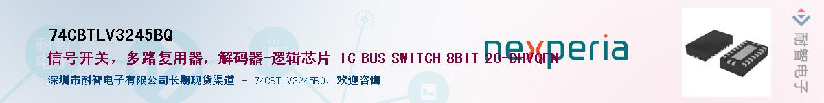 74CBTLV3245BQӦ-ǵ