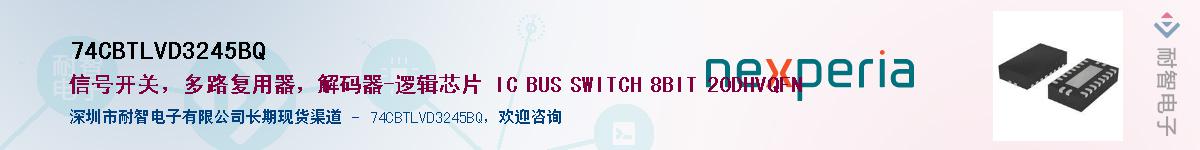 74CBTLVD3245BQӦ-ǵ