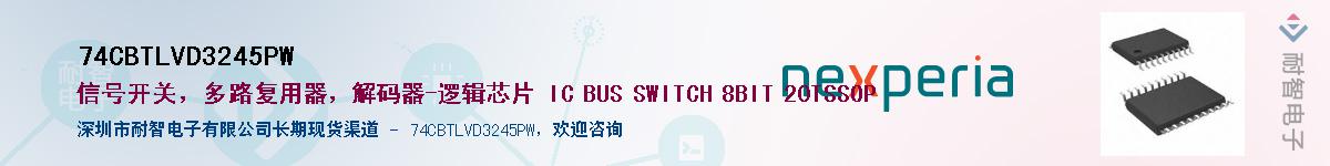 74CBTLVD3245PWӦ-ǵ