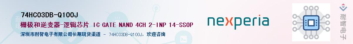 74HC03DB-Q100JӦ-ǵ