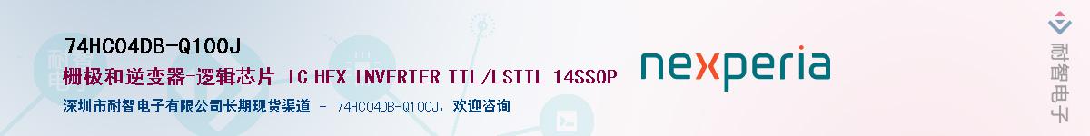 74HC04DB-Q100JӦ-ǵ