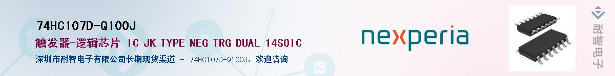 74HC107D-Q100JӦ-ǵ