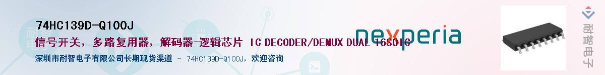 74HC139D-Q100JӦ-ǵ