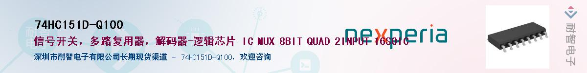 74HC151D-Q100Ӧ-ǵ
