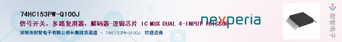 74HC153PW-Q100JӦ-ǵ