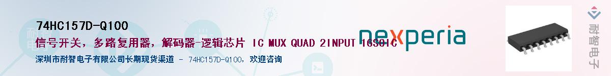 74HC157D-Q100Ӧ-ǵ