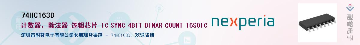 74HC163DӦ-ǵ
