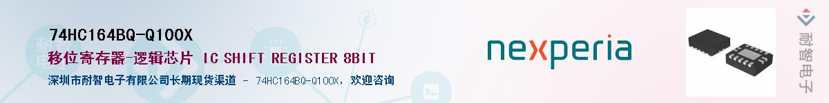 74HC164BQ-Q100XӦ-ǵ