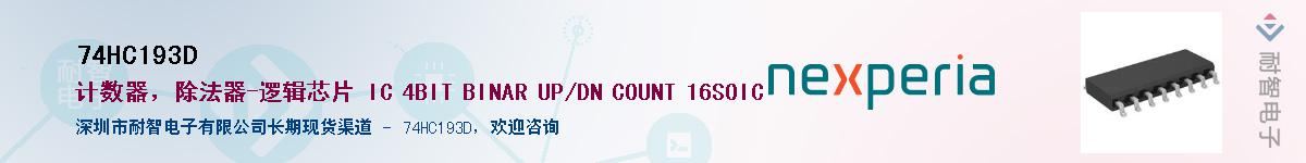 74HC193DӦ-ǵ