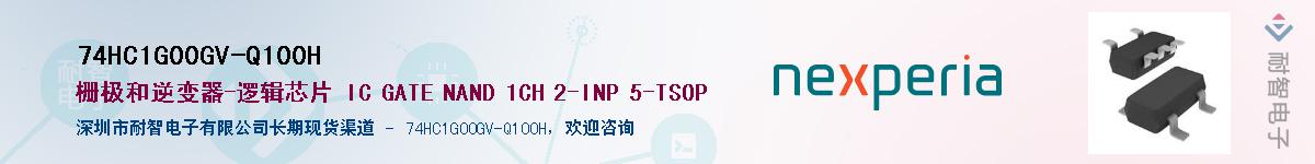74HC1G00GV-Q100HӦ-ǵ