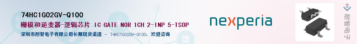 74HC1G02GV-Q100Ӧ-ǵ